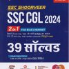 SSC SHOORVEER SSC CGL 2024 2 IN 1 FIRST BOOK IN MARKET 39 SOLVED | SANJIV SHUKLA | ARIHANT