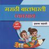 मराठी बालभारती व्यवसाय (Marathi Balbharati Workbook) इयत्ता सहावी/Std. 6 | नवनीत एज्युकेशन (इंडिया) लि (Navneet Education India Ltd)