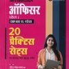 IBPS RRBs 2024 ऑफिसर (OFFICER) स्केल- I  (CRP-XII) मुख्य परीक्षा (20 प्रैक्टिस सेट्स) | Arihant Publications