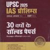 UPSC 2025 IAS प्रारम्भिक परीक्षा 30 वर्षों के (चैप्टरवाइज-टॉपिकवाइज) सॉल्वड पेपर्स 1995-2024 (Paper 1 & 2) | Arihant Publications