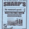 SHARPS बँक व्यवसायाची मुलतत्वे १ FY BCOM SEM I DSC I & II | SHARPS