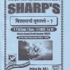 SHARPS विपणनाची   मुलतत्वे १ FY BCOM Semester 1 | SHARPS