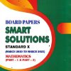 BOARD PAPERS SMART SOLUTIONS STD 10TH MARCH 2020 TO MARCH 2025 MATHEMATICS PART 1 &2  | NAVNEET