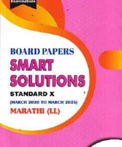 BOARD PAPERS SMART SOLUTIONS STD 10TH MARCH 2020 TO MARCH 2025  MARATHI LL | NAVNEET
