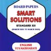 BOARD PAPERS SMART SOLUTIONS STD 12TH SEPTEMBER 2021 TO MARCH 2025 ENGLISH YUVAKBHARATI | NAVNEET