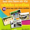 जवाहर नवोदय विद्यालय प्रवेश परीक्षा परीक्षेतील प्रश्नपत्रिका 15  2012 पासून 2026 पर्यंतच्या प्रश्नपत्रिका | VIDYABHARTEE
