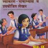मराठी LL व्याकरण भाषाभ्यास व उपयोजित लेखन STD 9TH | SAVALI MHATRE | TARGET