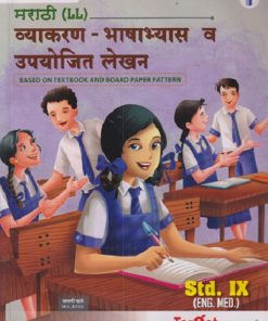 मराठी LL व्याकरण भाषाभ्यास व उपयोजित लेखन STD 9TH | SAVALI MHATRE | TARGET