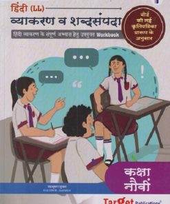हिंदी LL व्याकरण व शब्दसंपदा  STD 9TH | CHANDRABHUSHAN SHUKL | TARGET