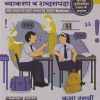 हिंदी LL व्याकरण व शब्दसंपदा  STD 10TH | CHANDRABHUSHAN SHUKL | TARGET