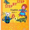 Step by Step English Book A - Jeevandeep