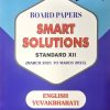 BOARD PAPERS SMART SOLUTIONS STD 12TH SEPTEMBER 2021 TO MARCH 2025 ENGLISH YUVAKBHARATI | NAVNEET