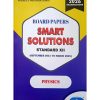 BOARD PAPERS SMART SOLUTIONS STD 12TH SEPTEMBER 2021 TO MARCH 2025 PHYSICS | Navneet