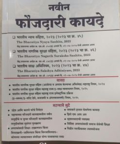 नवीन फौजदारी कायदे | A K GUPTA | HIND LAW HOUSE