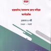 प्रज्ञाशोध / सामान्य ज्ञान परीक्षा मार्गदर्शक  इयत्ता 4TH माध्यम मराठी PAPER 1 & 2 | MANTHAN
