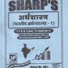 अर्थशास्त्र भारतीय अर्थव्यवस्था - १  FY BA SEM I ECO  101 TJ | SHARPS