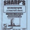 राज्यशास्त्र राज्यशास्त्राची ओळख  FY BA SEM I POL 101 MJ | SHARPS
