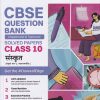 CBSE QUESTION BANK (CHAPTERWISE & TOPICWISE) SOLVED PAPERS 2025 EXAM CLASS- 10th संस्कृत  / SANSKRIT | OSWAAL BOOKS