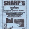 भूगोल (प्राकृतिक भूगोलाची ओळख ) FY BA SEM I GEO 101 T | SHARP'S