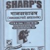 मानसशास्त्र (मानसशास्त्र आधारस्तंभ) FY BA SEM I PSY101 MJ | SHARPS