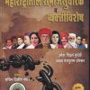 महाराष्ट्रातील समाजसुधारक व व्यक्तीविशेष | UMESH VITTHAL KUDALE | RAYAT PRAKASHAN
