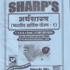 अर्थशास्त्र भारतीय आर्थिक धोरण -१  | SHARPS