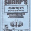 राज्यशास्त्र चांगले नागरिकत्व | SHARPS