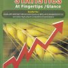 AGRICULTURAL STATISTICS AT FINGERTIPS GLANCE | PYAREEMOHAN PUROHIT | JAIN BROTHERS