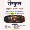 Golden संस्कृत SANSKRUT (दिपकम भाग 1) - For Class 6th CBSE -  - New Age