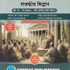 राज्यशास्त्र राजकीय सिद्धांत - SY MA - Semester 3 - POL 601 MJ | DR VILAS AWARI | SUCCESS