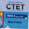 SUCCESS MASTER CTET (Central Teacher Eligibility Test) Paper-II (Class VI-VIII) MATHEMATICS & SCIENCE | PRATEEK BENIWAL | Arihant Publications