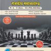 राज्यशास्त्र राजकीय समाजशास्त्र - SY MA - Semester 3 - POL 602 MJ | SUNIL KAWADE | SUCCESS