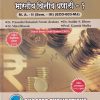 अर्थशास्त्र भारतातील वित्तीय प्रणाली १ - SY MA - Semester 3 - ECO 603 MJ | PRAMODINI NAWALE KADAM | SUCCESS