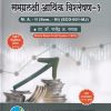 एम ए अर्थशास्त्र समग्रलक्षी आर्थिक विश्लेषण १ - SY MA - Semester 3 ECO 601 MJ | DR RAJENDRA RASAL | SUCCESS