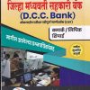 जिल्हा मध्यवर्ती सहकारी बँक DCC BANK  | SOMNATH GUNAVARE | YASHODHA