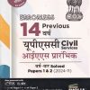 Errorless 14 PREVIOUS  वर्ष यूपीएससी (UPSC) CIVIL SERVICES आईएएस प्रारंभिक YEAR WISE  सॉल्वड पेपर 1 & 2  | DISHA