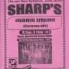 व्यवसाय प्रशासन संघटनात्मक वर्तन - MCom 2 Semester 3 | SHARP