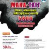 MAHA-TAIT शिक्षक अभियोग्यता आणि बुद्धिमत्ता चाचणी | राजेंद्र ढाकणे, मनोज गवरे (रेड्डी) | NIKITA PUBLICATION