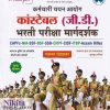 कांस्टेबल सामान्य ड्युटी (GD) भर्ती परीक्षा | NIKITA PUBLICATION