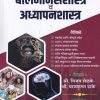 बालमानसशास्त्र व अध्यापनशास्त्र | VIJAY SHELAKE | IGNITE