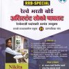 रेल्वे भरती बोर्ड असिस्टंट लोको पायलट रेल्वेभरती पदांसाठी अत्यंत उपयुक्त मराठी माध्यमातील एकूण २१ प्रश्नपत्रिका संच RRB Special | NIKITA