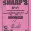 हिंदी भारतीय एवं पाश्च्यात्य काव्यशास्त्र -HIN 551 MJ - MA 1 Semester 2 | SHARP