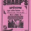 अर्थशास्त्र सूक्ष्म आर्थिक विश्लेषण १ - ECO 501 MJ - MA 1 Semester 1 | SHARP