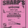 अर्थशास्त्र संशोधन पद्धती - ECO 530 RM - MA 1 Semester 1 | SHARP