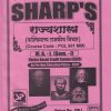 राज्यशास्त्र पाश्चिमात्य राजकीय विचार - POL 501 MM - MA 1 Semester 1 | SHARP