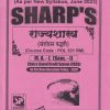राज्यशास्त्र संशोधन पद्धती - POL 531 RM - MA 1 Semester 1 | SHARP