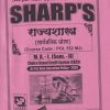 राज्यशास्त्र सार्वजनिक धोरण - POL 552 MJ - MA I Semester 2 | SHARP