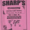 राज्यशास्त्र तुलनात्मक राजकीय विश्लेषण - POL 551 MJ - MA I Semester 2 | SHARP