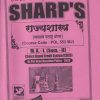 राज्यशास्त्र भारताचे परराष्ट्र धोरण - POL 553 MJ - MA I Semester 2 | SHARP