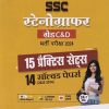 SSC स्टेनोग्राफर (Stenographer) ग्रेड C एवं D भर्ती परीक्षा (15 प्रैक्टिस सेट्स, 14 सॉल्वड पेपर्स 2023-2014) | ARIHANT